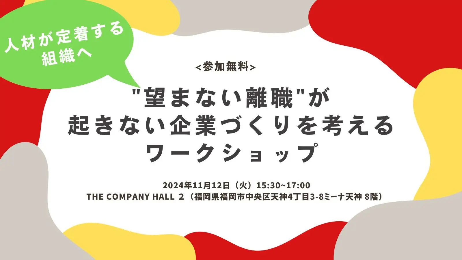 福岡開催:WorkStep(株)共催ワークショップ|「