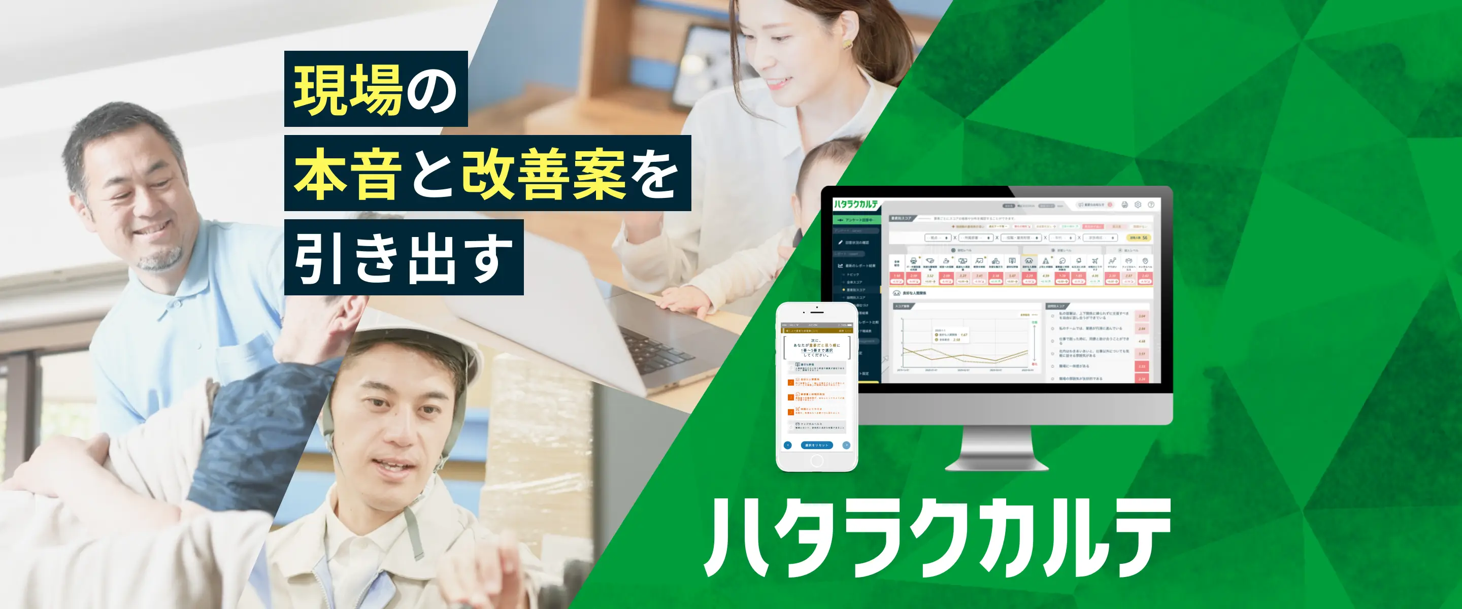 意識調査・組織課題改善サービス「ハタラクカルテ」、プロフェッショナルサービスβ版リリース