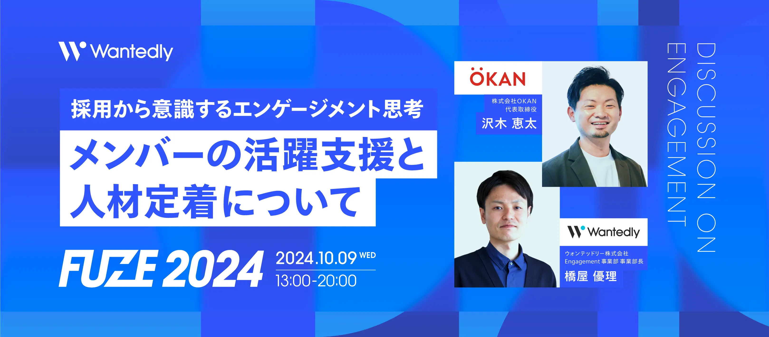 採用と組織づくりをリードするイベント「FUZE2024」に登壇