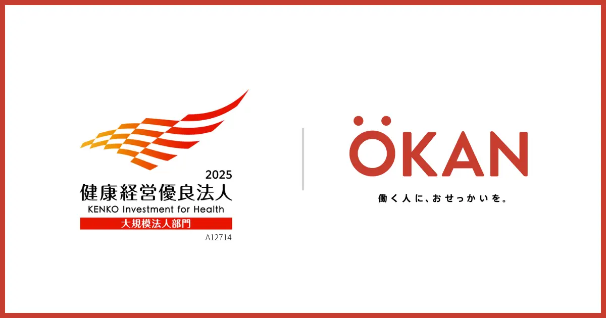 OKANが「健康経営優良法人2025（大規模法人部門）」に認定